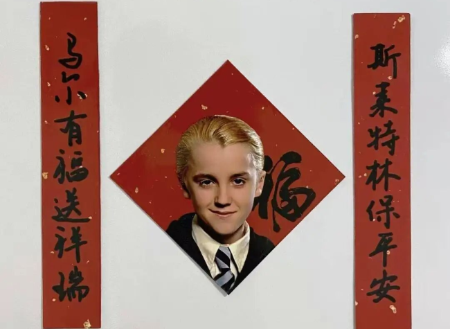 From Wizarding World to Chinese New Year: Harry Potter's Malfoy Becomes Chinese Zodiac Mascot