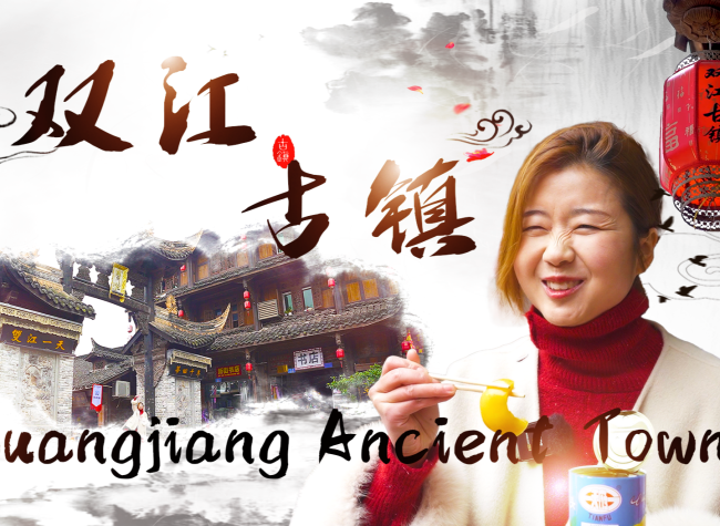 Chongqing Through Ma Bin's Eyes: Shuangjiang Ancient Town