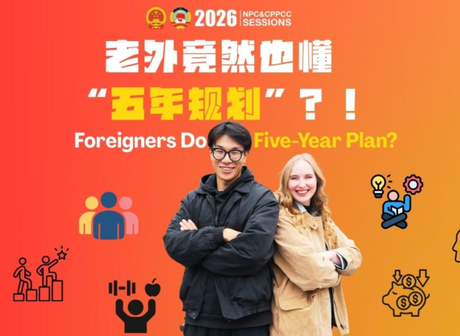 Will Foreign Friends Also Do Five-Year Plan?