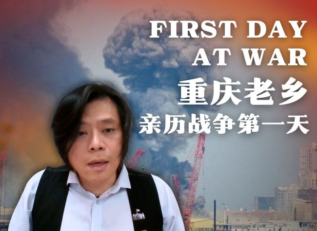 Interview with a Chinese Resident in the UAE: First Day At War