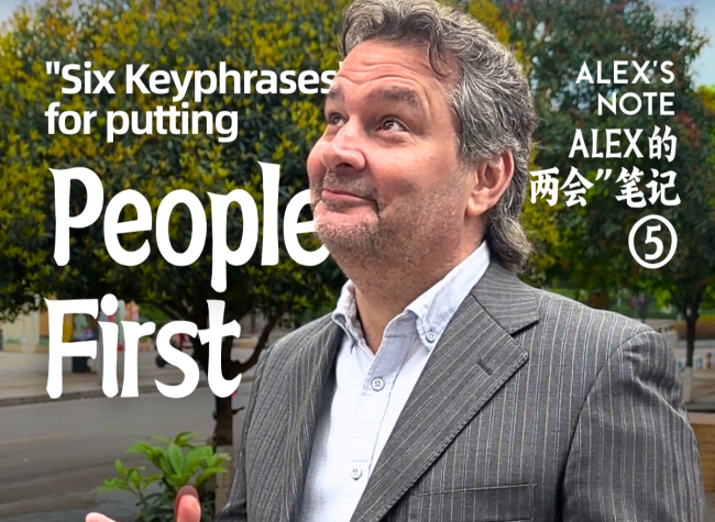 Alex's Note On 2026 Two Sessions ⑤: 