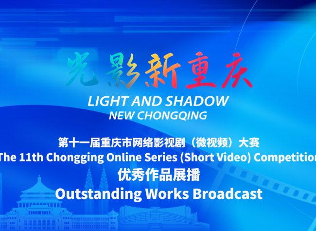 Light and Shadow ,New Chongqing