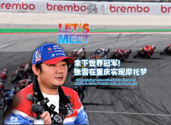 Chongqing Manufacturer Secures China's First WSBK Win in Portugal | Let's Meet