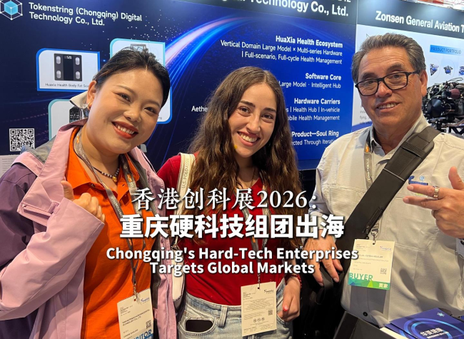 InnoEX 2026: Chongqing Hard-Tech Firms Debut in Hong Kong