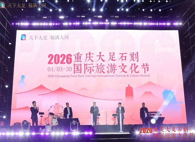 2026 Chongqing Dazu Rock Carvings International Tourism and Cultural Festival Kicks Off