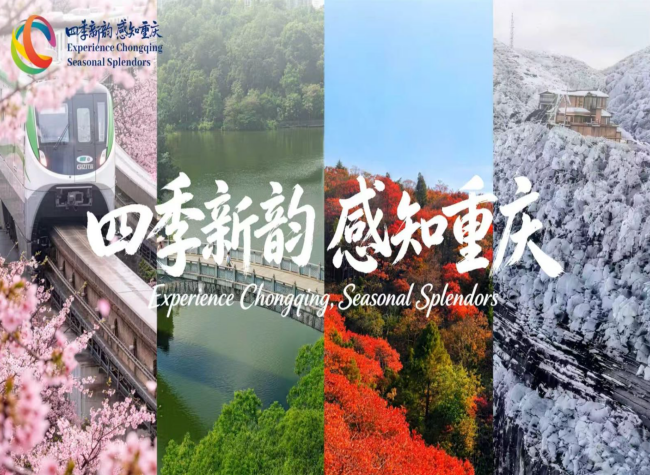 "Experience Chongqing, Seasonal Splendors"Overseas Media Chongqing Tour Kicks Off