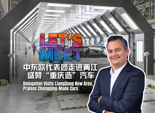 Delegation Visits Liangjiang New Area, Praises Chongqing-Made Cars | Let's Meet