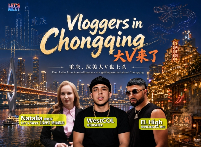 Vloggers in Chongqing: Even Latin American influencers are getting excited about Chongqing | Let's Meet