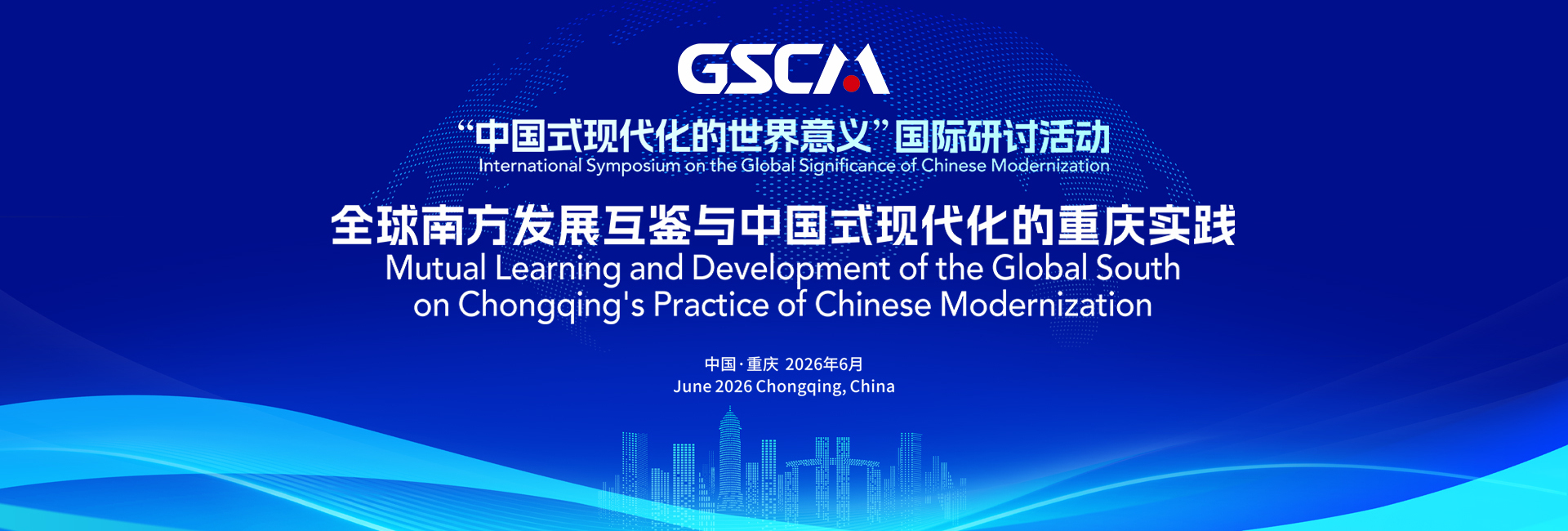 International Symposium on The Global Significance of Chinese Modernization
