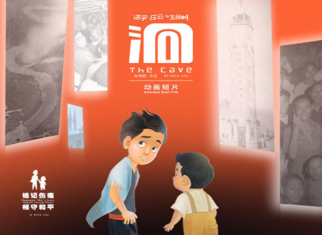 "The Cave" Animation Marks 85 Years of Chongqing Tunnel Tragedy