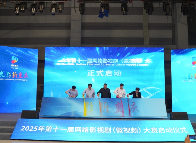 Chongqing Launches Expanded 'Light and Shadow, New Chongqing' Competition to Showcase City Stories