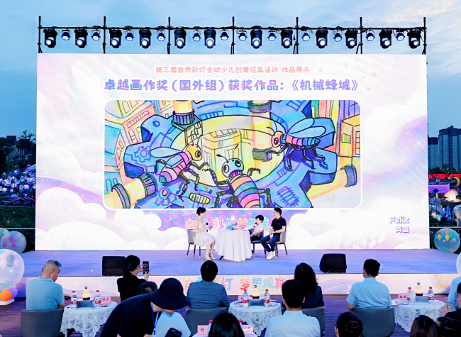 The 4th Zigong Global Children's Lantern Creative Collection Kicks Off with Theme "My Friend"
