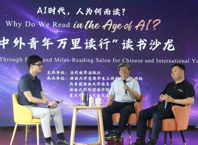 AI Can Make Us Run Faster, but Only Life Itself Can Reach Higher:Read the World Through Pages and Miles-Reading Salon for Chinese and International Youth Held in Chongqing