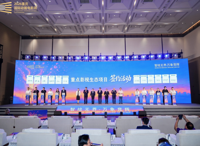 53 Projects Worth $4.11 Billion Signed! Yongchuan Embraces Content Creation, AI-powered Production, and SCO Co-productions