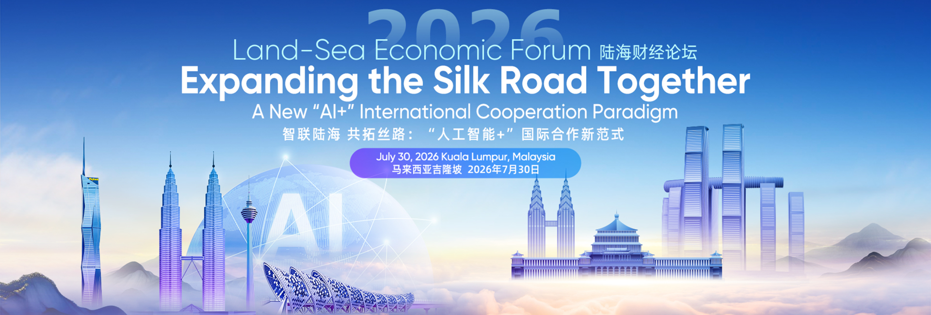2026 Land-Sea Economic Forum