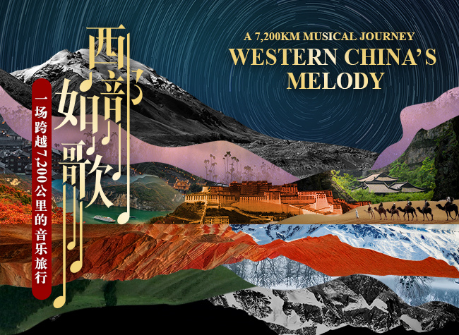 Western China's Melody · A 7,200km Musical Journey