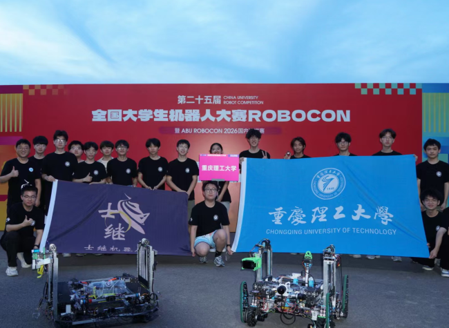 Chongqing University Team Wins National First Prize at ROBOCON 2026 Bionic Legged Robot Challenge