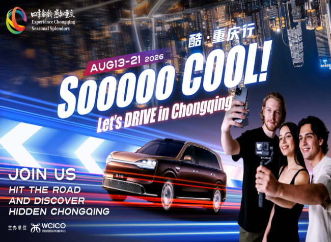 Road Trip Through Cyberpunk Chongqing: Calling Global Creators to Explore and Share the City