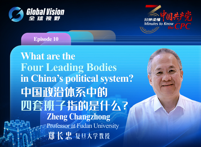 What Are The Four Leading Bodies in China's Political System? | China Responds