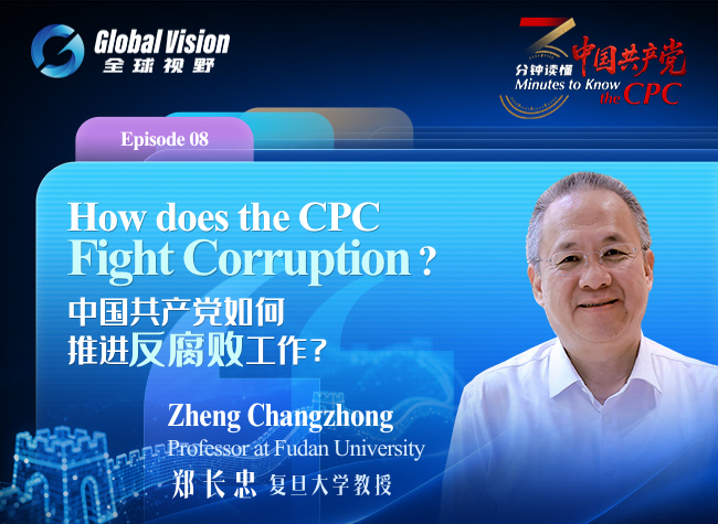How Does The CPC Fight Corruption? | China Responds