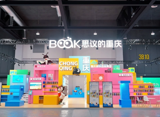 Chongqing to Showcase More Than 1,700 Book Titles at 34th National Book Expo