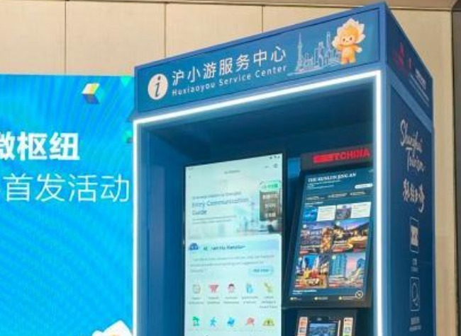 Shanghai Launches AI-Powered Tourist Services Amid Inbound Tourism Surge