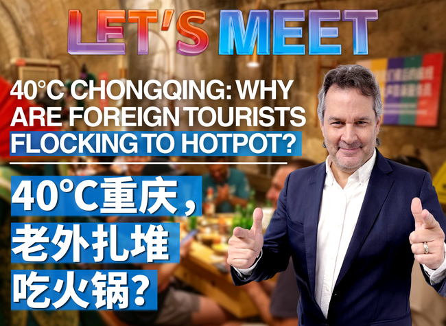 40°C in Chongqing, Yet Foreign Tourists Are Flocking to Hotpot? ｜Let's Meet