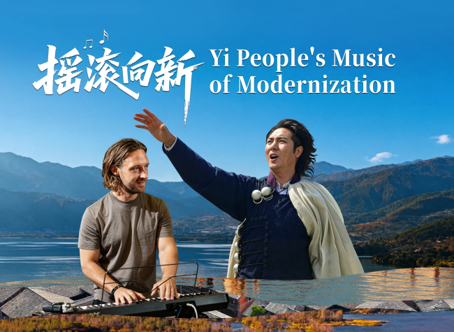 Yi People's Music of Modernization | Western China's Melody Documentary EP6