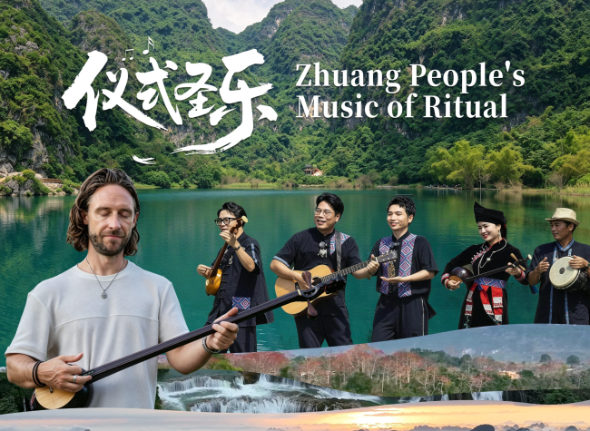 Zhuang People's Music of Ritual | Western China's Melody Documentary EP8