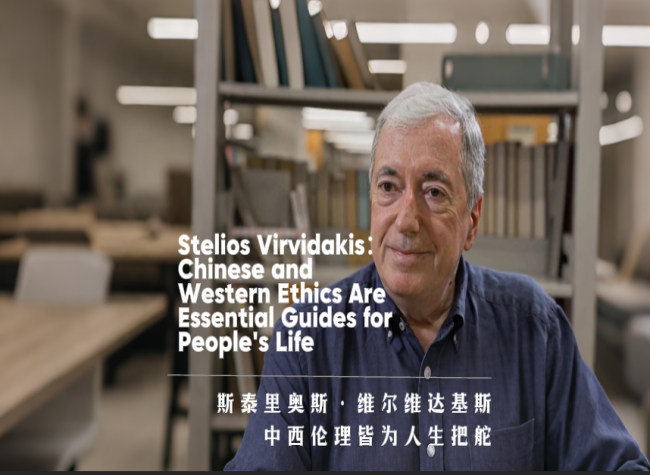 Stelios Virvidakis: Chinese and Western Ethics Are Essential Guides for People's Life