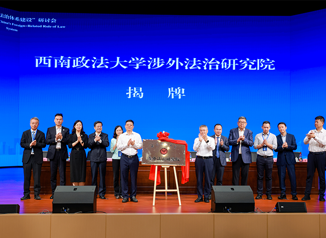 New Chongqing Institutions Aim to Train Experts for Cross-Border Legal Challenge