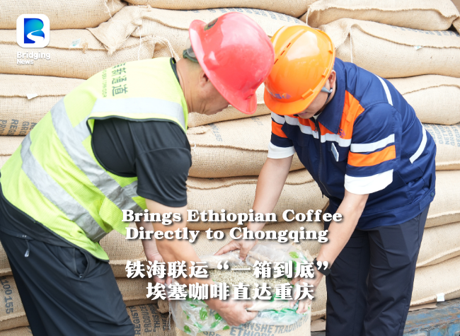 Rail-Sea Intermodal Brings Ethiopian Coffee Directly to Chongqing丨Video