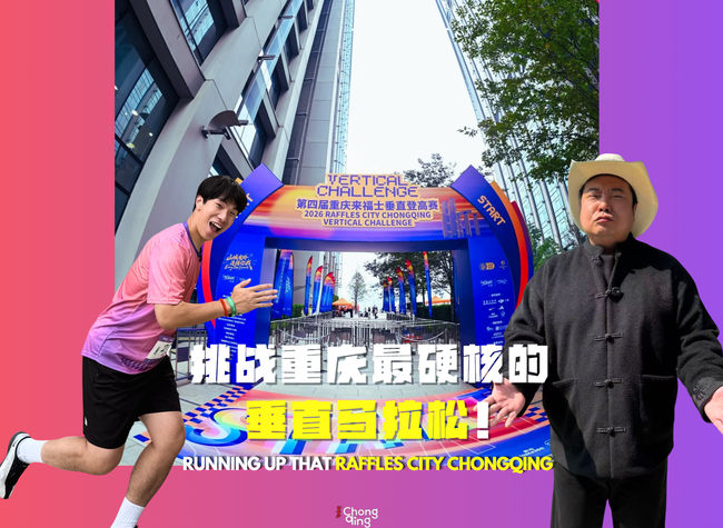 Run on Roads? Boring! Chongqing's Latest Marathon Takes You 109 Floors Into the Sky