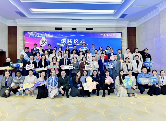 Chongqing Hosts the 4th "TALK IN Chongqing" Foreign Language Speech Contest
