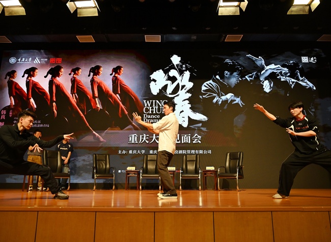 Dance drama Wing Chun returns to Chongqing, meets students at Chongqing University