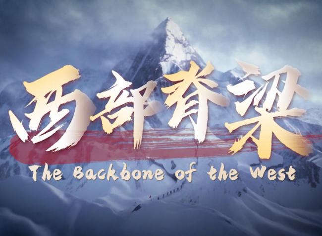 The Backbone of the West: Honoring 90 Years Since the Long March